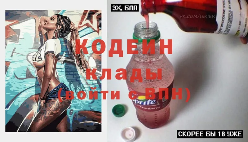 Кодеиновый сироп Lean напиток Lean (лин)  Ленинск-Кузнецкий 